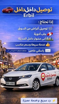 توصيل اربيل • سريع • سعر مناسب