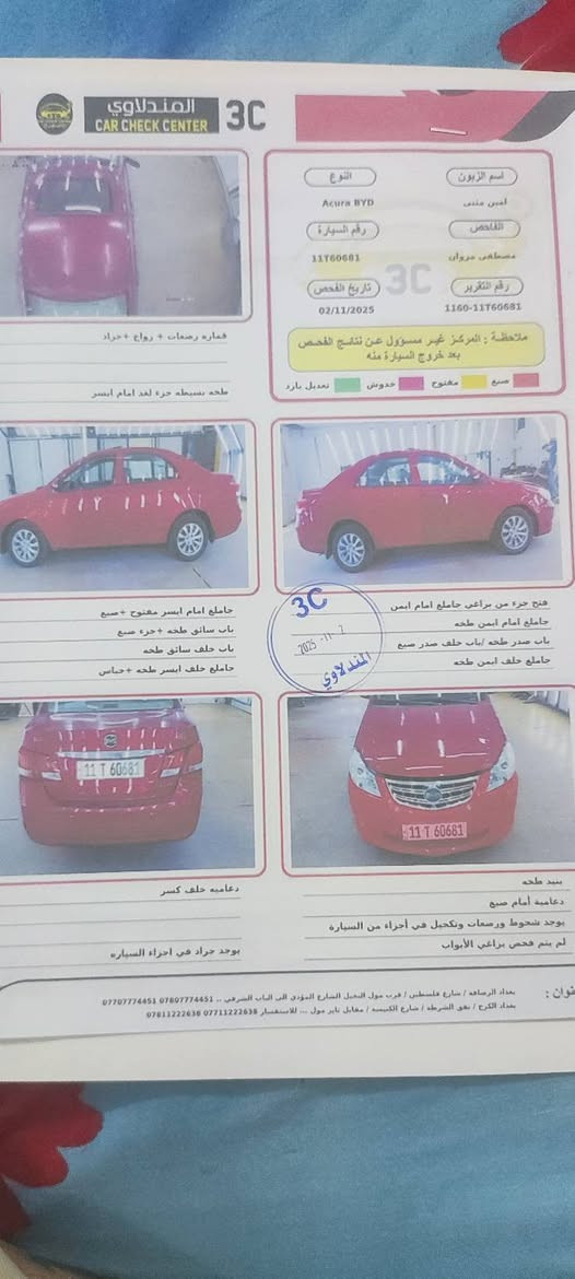 بي واي دي 2016 G3
سياره فول بصمه .اشاير بل مري بصمه ابواب فتحه حشنات جلد ويل كب 
محرك 1800 G3 ماشيه 94 نضيفه سعر (65) و بي مجال بسيط مكاني مشتل ***********
غير متواجد على فيس رقم بغداد سنويه 30 با اسمي
