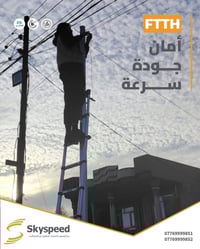 سكاي سبيد • انترنت • حي السلام