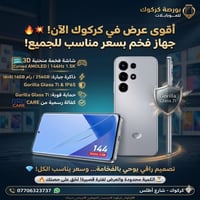 ايتل S26 Ultra • ٢٥٦ جيجا + ١٦ جيجا رام • كركوك - شارع أطلس