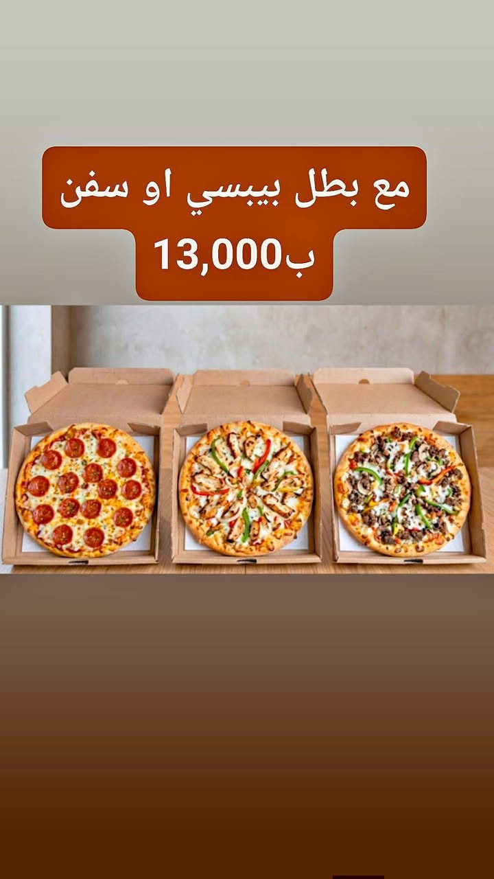 🔥 عروض تودي مستمرة 🔥
الطعم الأقوى... والأسعار الأفضل 😍
لا تضيع الفرصة، اطلب هسه!
📍 أبو غريب – الشهداء – شارع السكلات
📞 ***********

