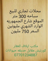 محلات تجاري • ٣٠٠م • شارع الجمهوريه
