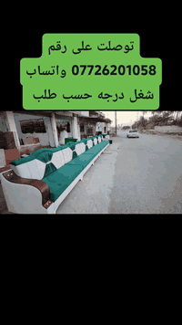 ديالى • كنب • شغل درجه