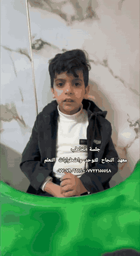 معهد النجاح • جلسات خاصة • ميسان العماره