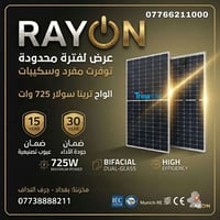الواح ترينا سولار ( trina 725 watt ) ثنائية الوجه ..  الاحدث والاعلى ا...