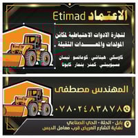 قطع غيار • بابل الحي الصناعي • أسعار مناسبة