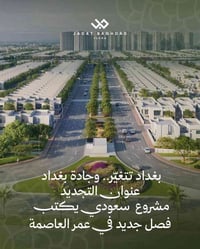 فيلا BALSAM للبيع – جادة بغداد 📐 245م² 🛏 4 غرف نوم 🏠 تصميم عملي ومريح ...