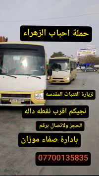 🌹🕌#حملة_احباب_الزهراء_🕌🌹 الحجز والاتصال مراسله💬 👇 الرقم واتساب 📲 07700...