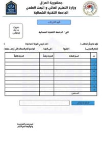 تقديم مسائي حكومي • جامعة كركوك • الجامعة التقنية الشمالية