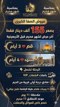 محرم • قم مشهد • باصاتVIP