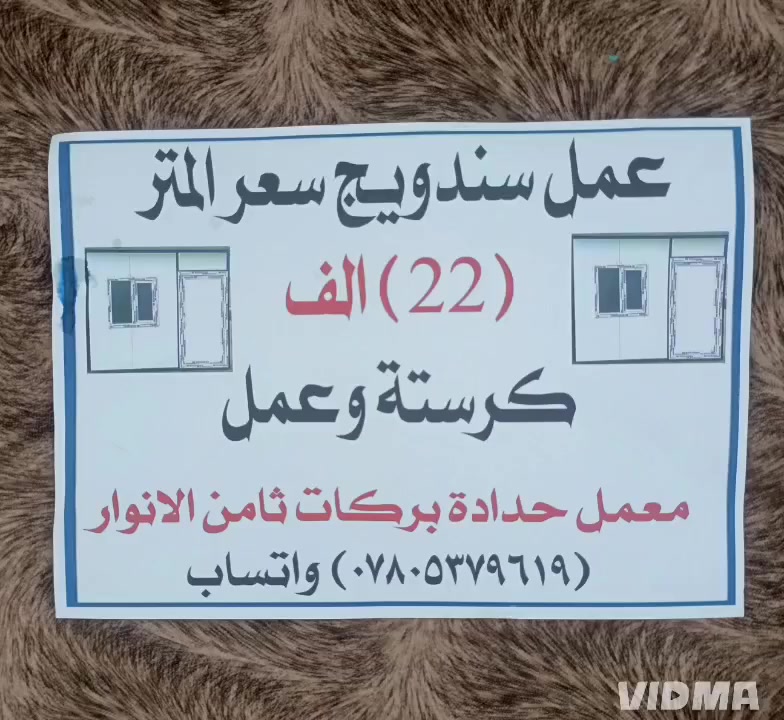 مستعدون لكافة أنواع عمل سندويج السطوح والكرفانات العنوان الكوفة *********** @
