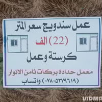 سندويج السطوح • كرفانات • الكوفة