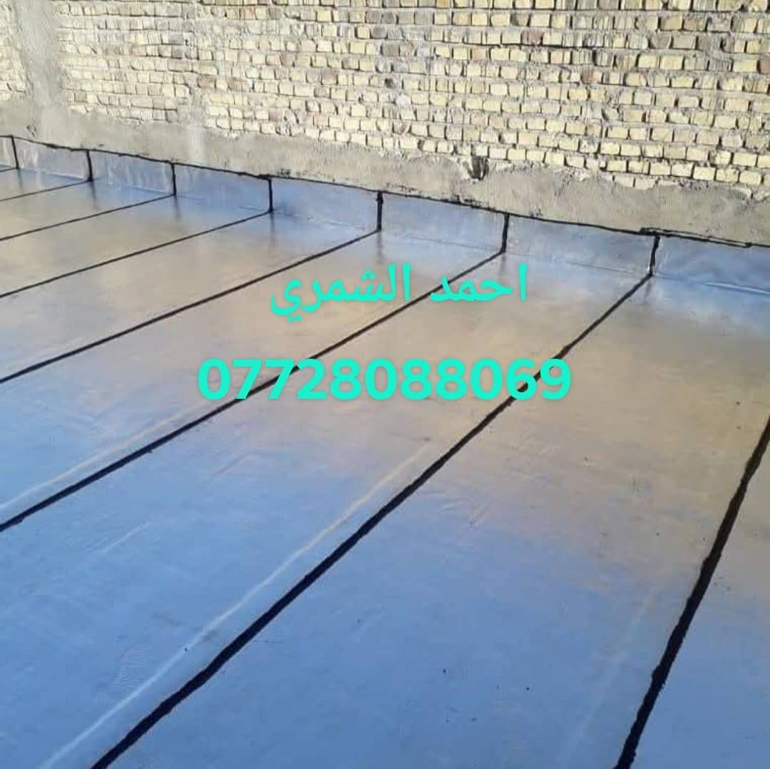 احمد الشمري ***********من رخصت الادمن المحترم توكلنا على الله
سارع قبل بدء الشتاء قبل ان يفوت الاوان ويتسرب الماء والرطوبه لداخل بيتك
 ***********واتساب
***********
 تعلــــــــن شركة ربيع دجله للايزوكام في👇مجال #تغليف_السطوح وجوانب البيوت 💥وبكوادر ذات خبرة عالية.💥اعمالنا في جميع محافظات عراقنا الحبيب.🔸ايزوكام عاكس للحرارة ٠🔸مانع وعازل للرطوبة 100%٠🔸ضمان لمدة 10 سنه يحصن السطوح 🔸يضيف لها جمال المنظر ويمكنكم وضع الاثقال والسير فوقه وغيرها فهو لا يتأثر .مستعدون لعمل سطوح المنازل والفنادق والعمارات والجوامع والمدارس والمولات ودوائر الدولة  للاستفسار  الاتصال على الارقام
