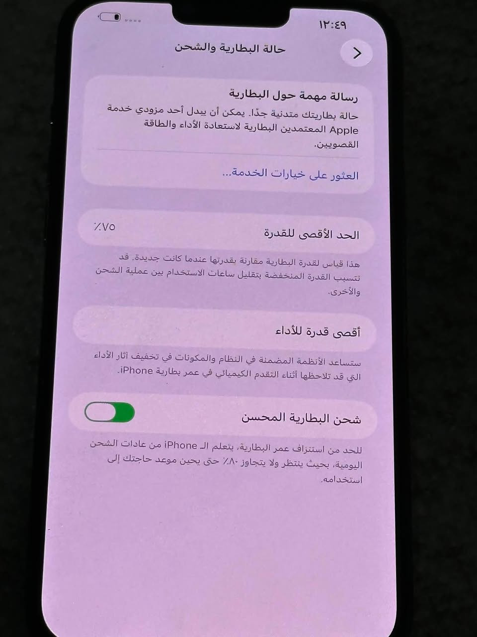 ايفون 13برو ماكس جهاز كفاله بس ضهره مكسور باقي كفاله ذاكرة 128 بطارية 75 سعره 550 رقم ***********

