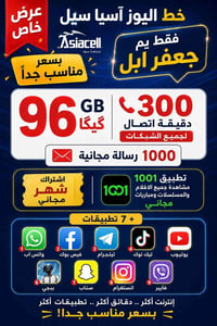 🔥 عرض خيالي وبسعر مناسب جداً.. فقط لدى مركز جعفر أبل! 🔥 اشترك الآن واح...