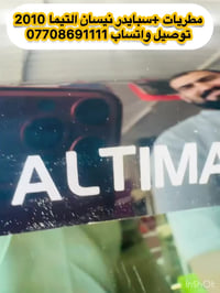 مطريات • سبايدر التيما 2010 • توصيل المحافظات