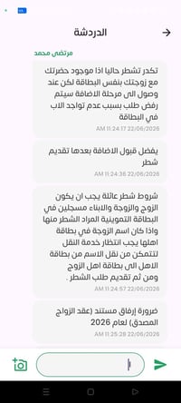 مكتب محمد ناظم • فريق الدعم • تل عاكوب