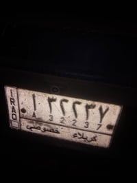 رقم كربلاء • للبيع • تصقيط