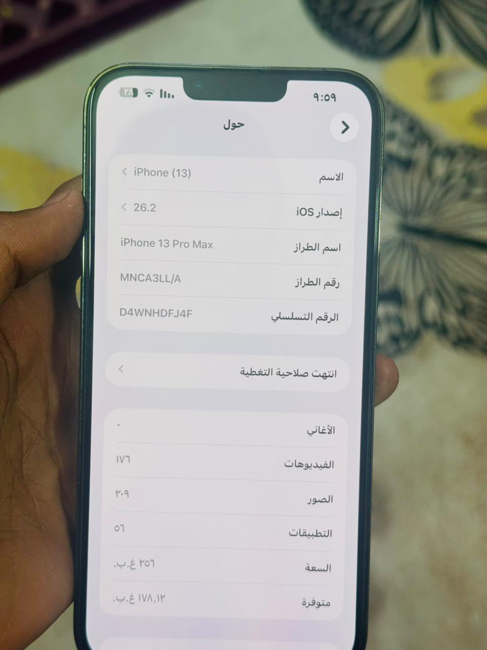 فون 13برو ماكس 
الجهاز نضافه 💯 بل 💯
الجهاز  ما مفتوح البطاريه86
الذاكره256
السعر 750وبي مجال 
العنوان بغداد الشعب شارع الصحه 
للستفسار ***********

