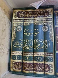موسوعة الإمام المهدي • طبعة قديمة ٢٠١١ • ورق أصفر