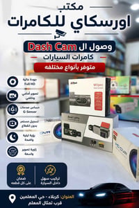 داش كام • أمامي وخلفي • فول اتش دي