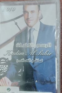 كاسيت • كاظم الساهر • الرسم بالكلمات