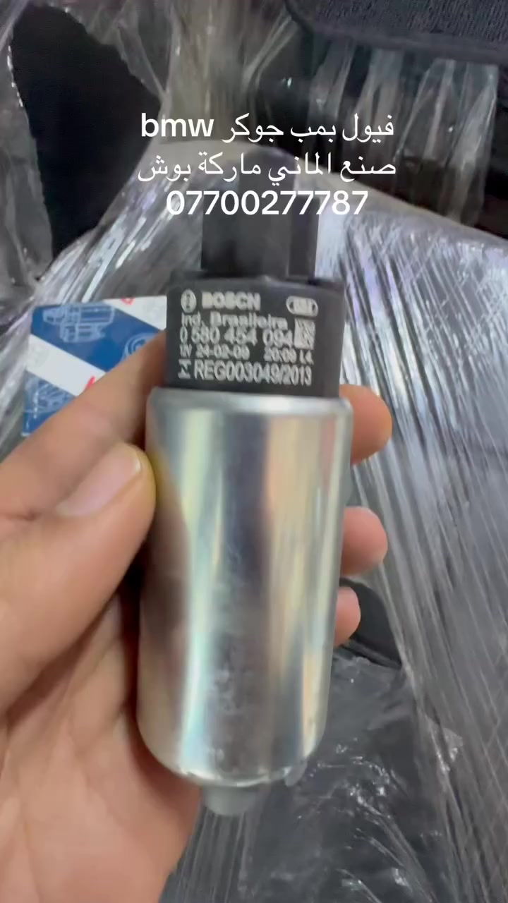 فيول بمب جوكر bmwصناعة المانيا توصيل موجود ***********
