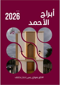 تصميم واجهة • أبراج الأحمد • كربلاء السيدة زينب