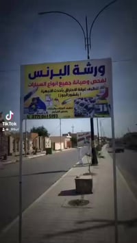 تنظيف جنوط • بقشور الجوز • بيجي المصرف