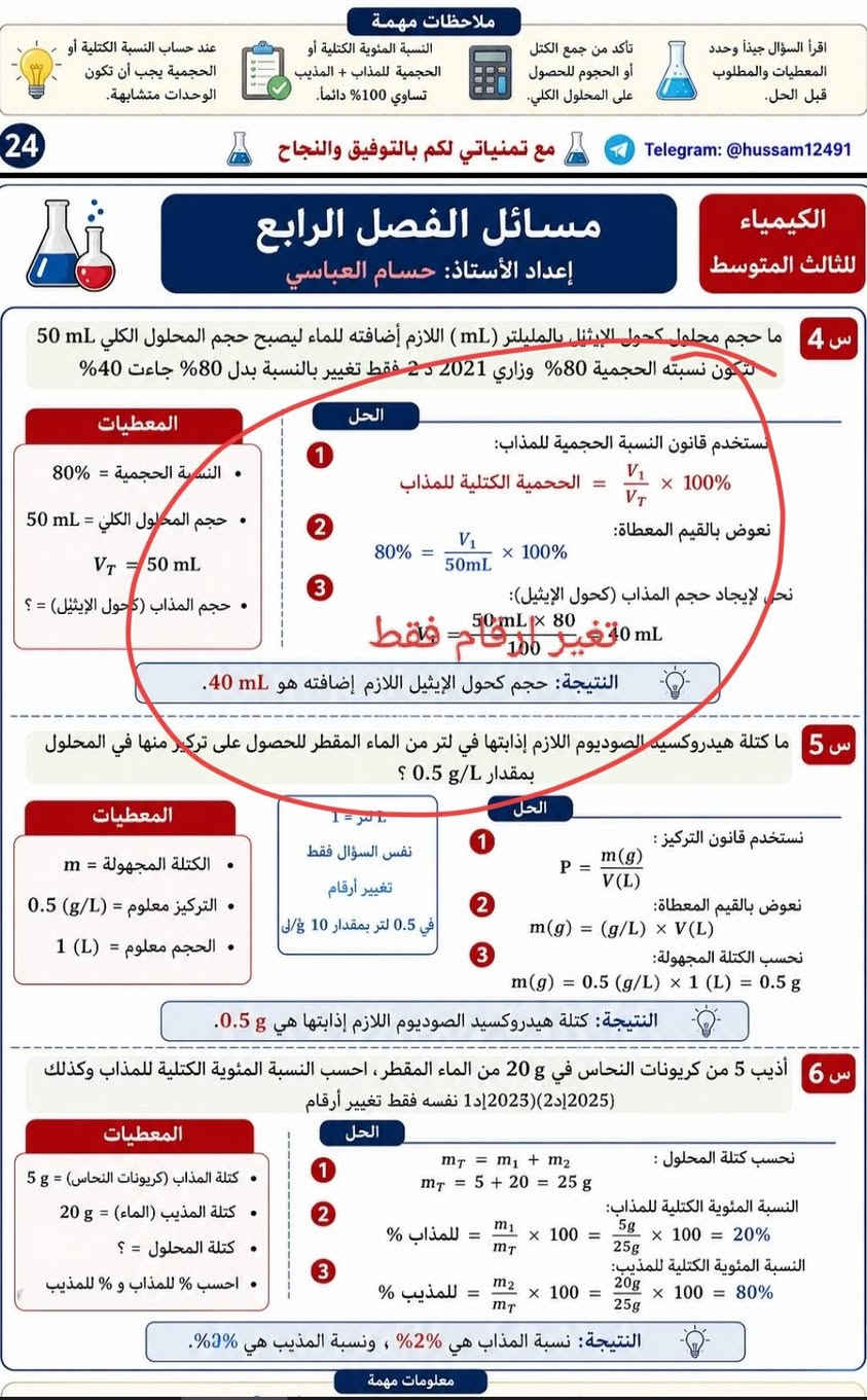 الحمدلله اكثر من ١٢٠ درجة من الملخص التوفيق للجميع


**إذا كنت صاحب هذا الإعلان وتريد حذفه لأي سبب، رجاءا أرسل رسالة إلى الدعم الفني**