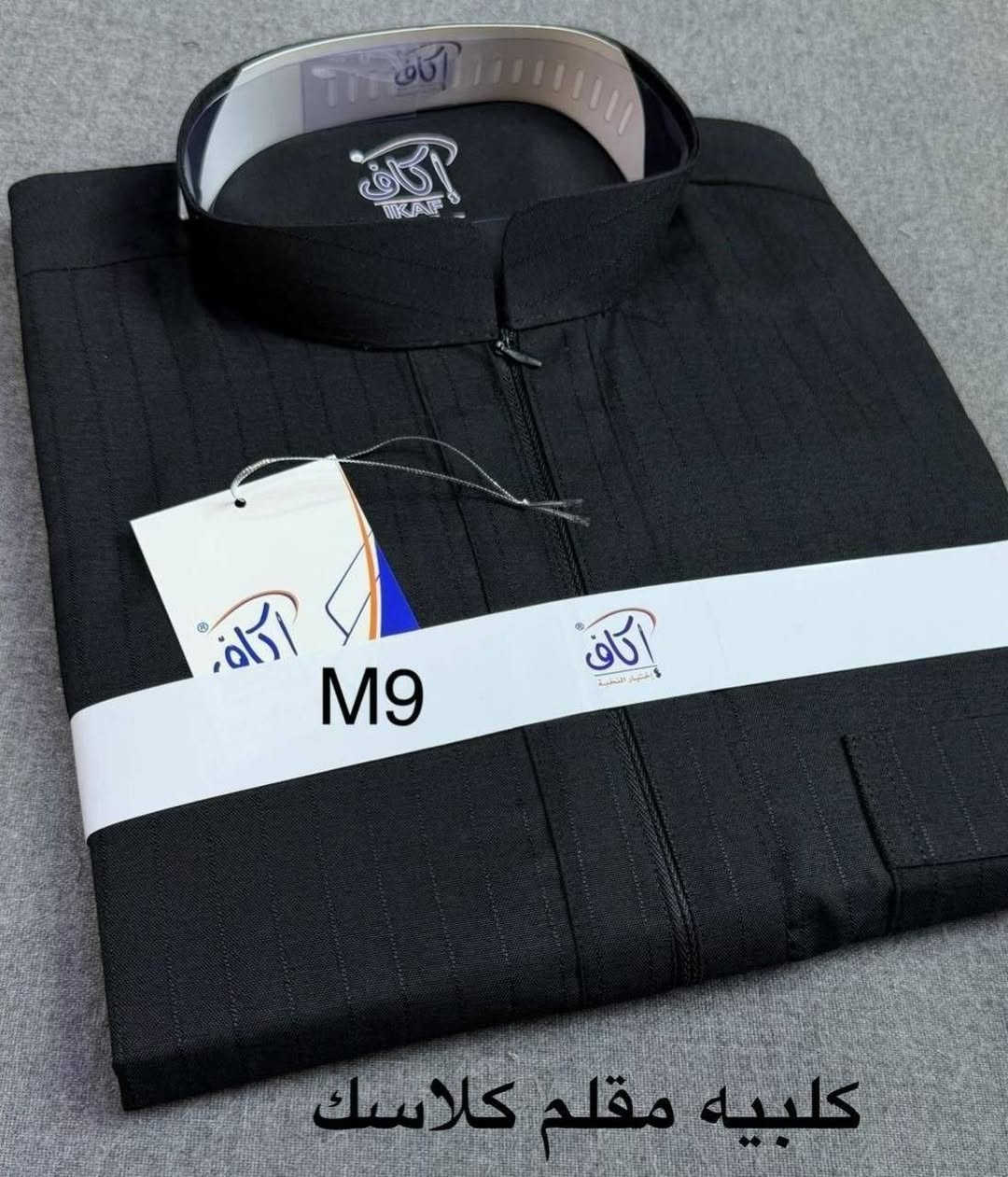 كلبيه رجالي اسود
كلاسك ياخه سحاب 
خامه قطن شرط الفحص 
مقلم اسود 
مقاس 56S.... 62XL
سعر الدرزن 130
يوجد خدمة توصيل لجميع محافظات العراق

مخزن 8️⃣


**إذا كنت صاحب هذا الإعلان وتريد حذفه لأي سبب، رجاءا أرسل رسالة إلى الدعم الفني**