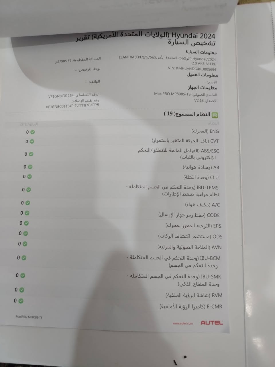 السلام عليكم النترا للبيع وارد مريكي موديل 2024 رقم اربيل بسمي شركة اتصل على هذا الرقم *********** سعر 165 به مجال به سونار صور الحادث موجود مكان بابل ماشي 5000

