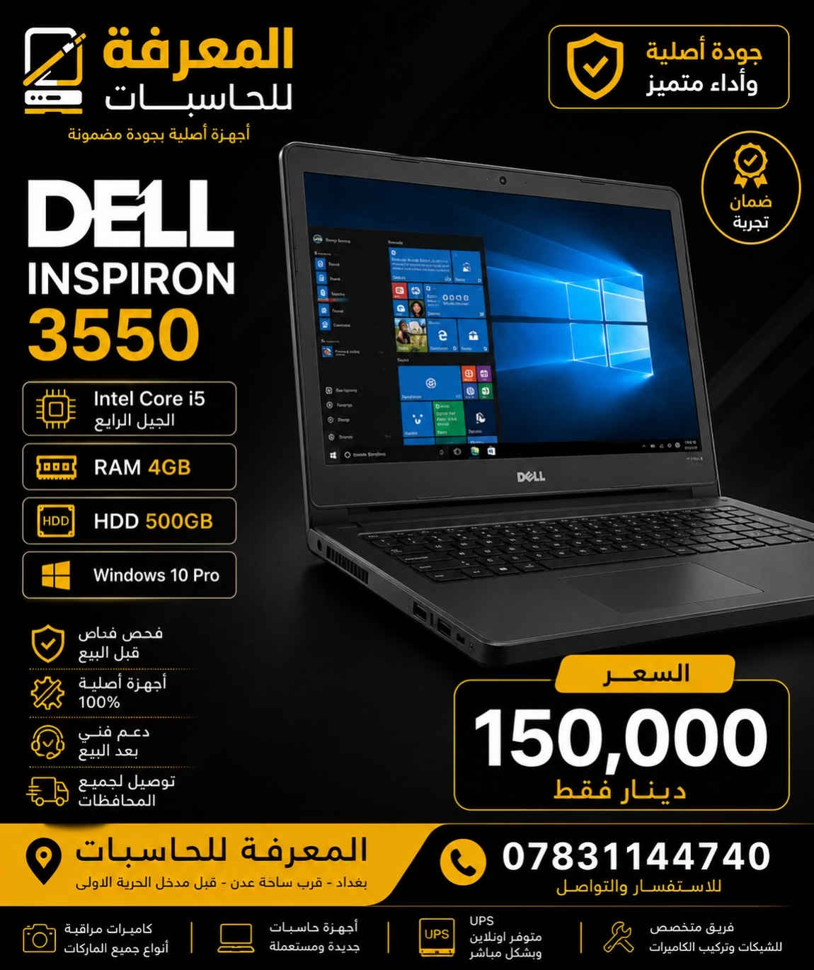� عروض المعرفة للحاسبات 🔥 إذا تبحث عن لابتوب أصلي يجمع بين الأداء والسعر المناسب، فأنت بالمكان الصحيح. نوفر أحدث وأفضل أجهزة: 💻 Dell | HP | Lenovo | ASUS ✅ أجهزة أصلية ومفحوصة ✅ مناسبة للدراسة والعمل والاستخدام اليومي ✅ أسعار منافسة ✅ كفالة وضمان على الأجهزة ✅ دعم فني وخدمة ما بعد البيع 📍 المعرفة للحاسبات وكاميرات المراقبة ومنظومات الطاقة الشمسية 📞 للحجز والاستفسار: *********** المعرفة للحاسبات… ثقة وجودة منذ 2007
