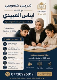 احسن ايادي تدريسيه ايناس العبيدي جميع المراحل الابتدائية والمتوسطه  من...