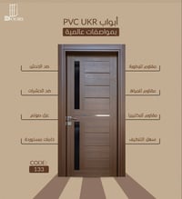 باب داخلي • جودة عالية • AmERDOORS