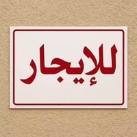 حي الحر • ١٠٠م • غرفة وصالة