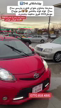 يارس • ٢٠١٥ • اوتوماتيك