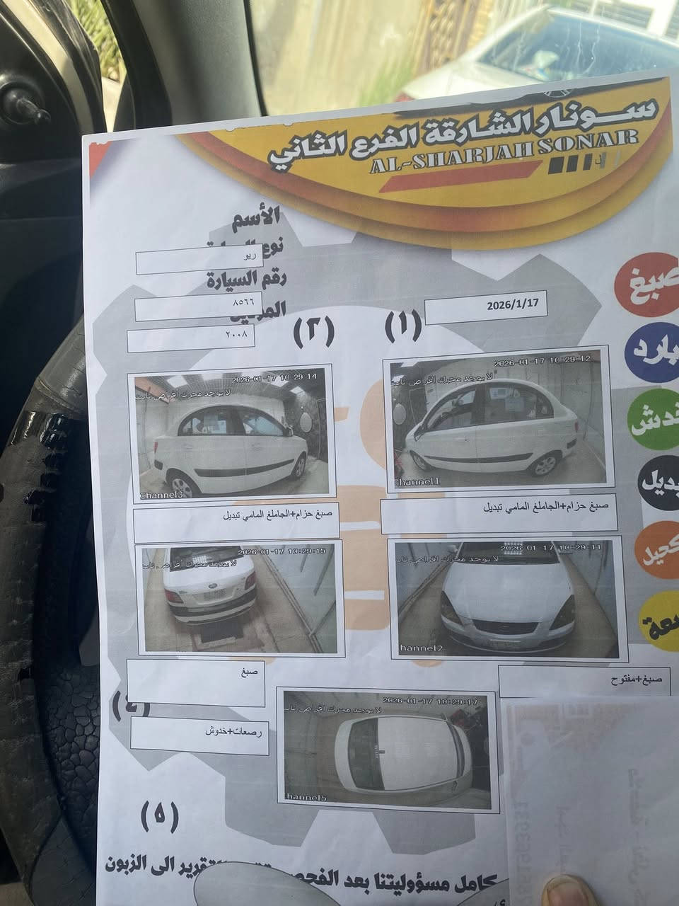 كيا ريو للبيع موديل 2008 وارد امريكي حادث جاملغ امامي وبيها طخه بالبنيد مصبوغه احزام  واضحه محرك 1600 كير اوتماتيك جام عادي لون ابيض تبريد ثلج سياره جاهزه وسونارها موجود بالصور رقم انبار بسمي سعرها 75 وبيها مجال مكاني فلوجه للاستفسار  ***********
