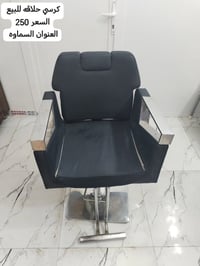 كرسي حلاقة • مستعمل • السماوه الجربوعيه الثانيه