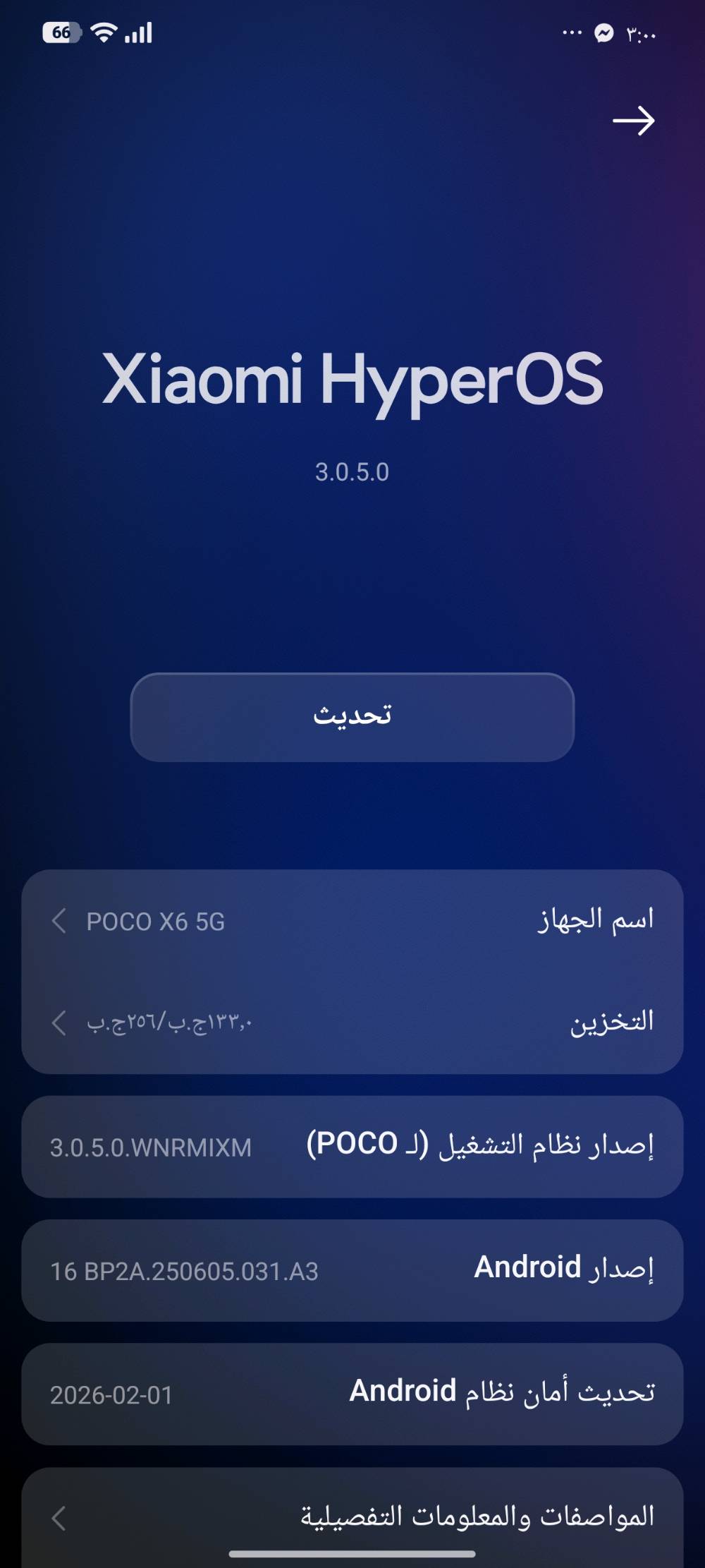 للمراوس فقط بايفون او ايباد شاومي او ايفون او جهاز قوي كلش مثل بوكوf6 شعندك نزل  جهاز بوكو x6 5g نضيف جدا سلس كلش 120هرتز
ذاكره 256. رام12+12
معالج سناب دراكون 7sالجيل2 
ما بي اي مشاكل مكفول من الصيانه واي عطل 
120فريم ببجي وبكل الالعاب تقريبآ