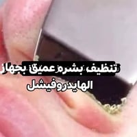 تنظيف البشرة • جلسات تجميل • اللمسه الذهبيه