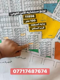 قطعه ارض للبيع 100 م توزيع مستشاريه الأمن القومي  طابو الغزاليه ضريبه ...