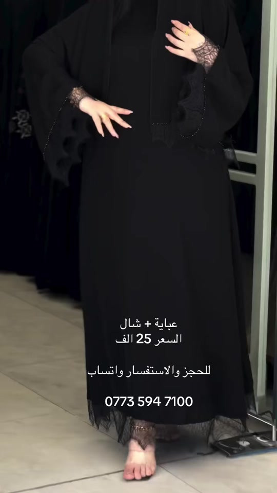 عبايه وشال (قماش جرجيت) متوفر توصيل الى جميع محافظات العراق  عرض لمدة يومين فقط  ***********
