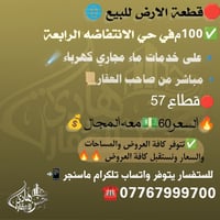 حي الانتفاضة الرابعة • كربلاء المقدسة • ١٠٠م
