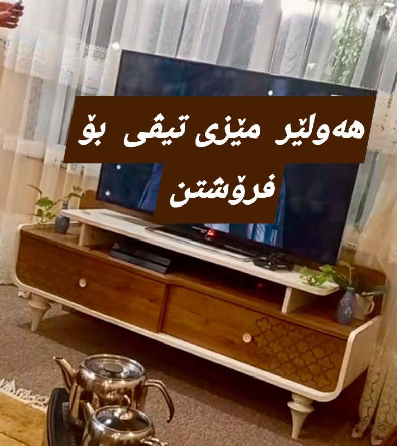 سلام علیکم  ئەمانەم  لایە زۆر تازەن     بۆ فرۆشتن  بە نرخی دەستی دوو


**إذا كنت صاحب هذا الإعلان وتريد حذفه لأي سبب، رجاءا أرسل رسالة إلى الدعم الفني**