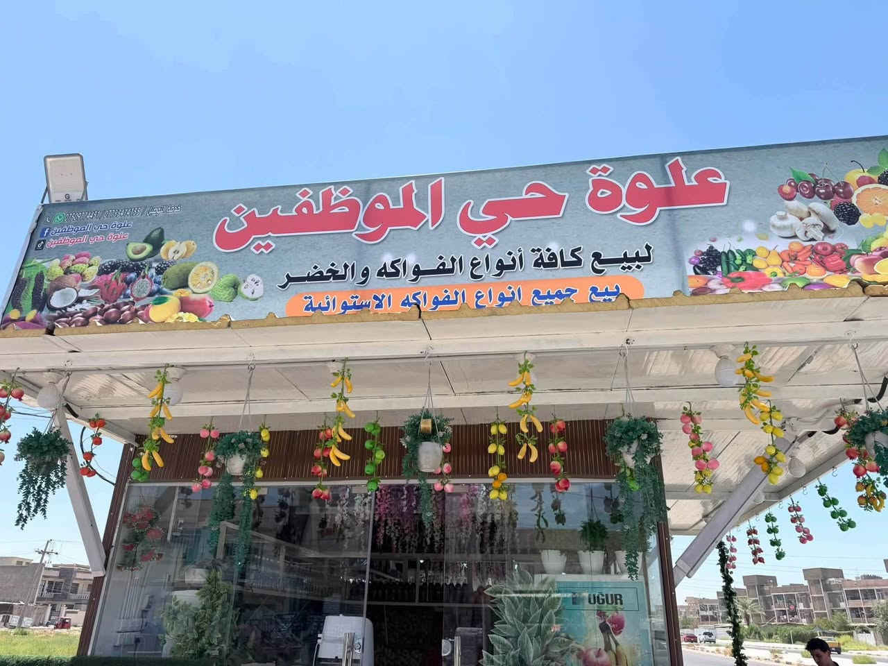 تم بعون الله وفضله افتتاح  علوة حي الموظفين النموذجية بموقعها الجديد حي الرشيد بزرع جديد وجميع الفواكه الاستؤائيه مسواك درجه اولى وبسعر السوك ومتوفر توصيل متابعه للبيج فضلآ وليس امرآ

ملاحضه / موجود فيديو توضيحي للمكان داخل المنشور


**إذا كنت صاحب هذا الإعلان وتريد حذفه لأي سبب، رجاءا أرسل رسالة إلى الدعم الفني**