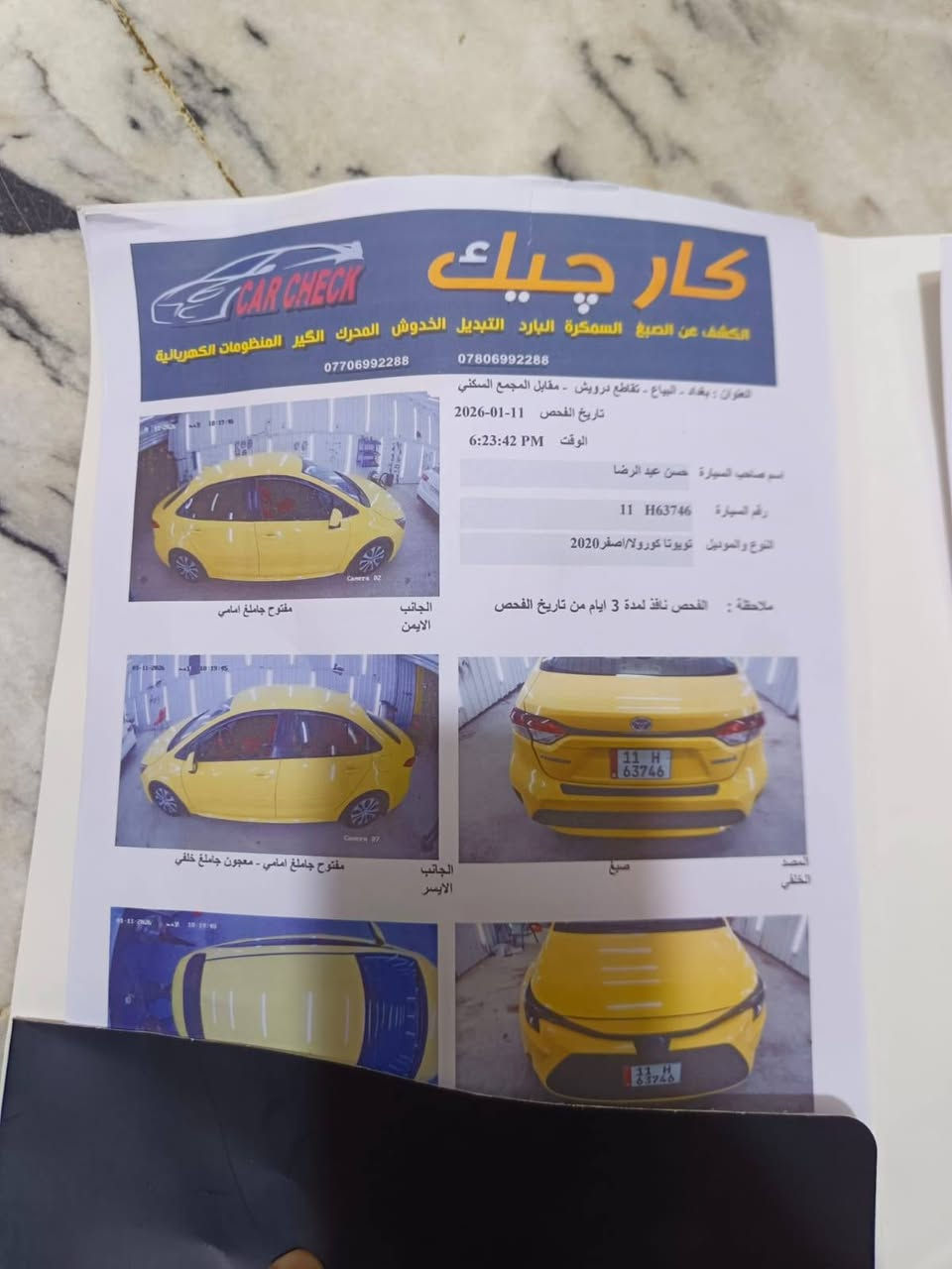 كل تفاصيل بل سونار مكاني بغداد ***********
