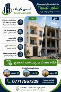 🏡 حلم بيتك بعده مو بعيد… إنت بس بالك شلون تريده ✨ واحـنه ننفذه إلك بأف...