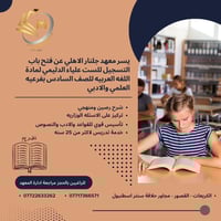 معهد جلنار • العربية السادس الإعدادي • علياء الدليمي