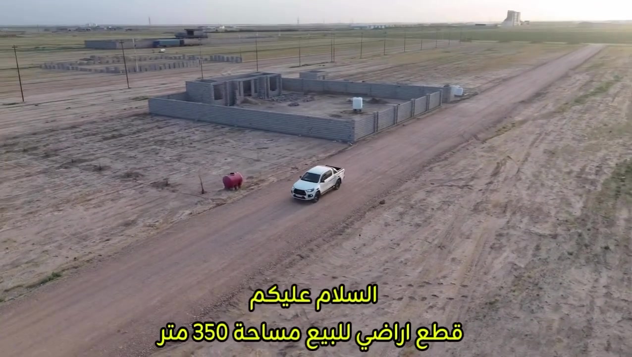 فرصة استثمارية وسكنية لا تُعوض في قلب الطبيعة الهادئة 🏗️🌴
يعلن مكتب أسامة الكرخي للعقارات عن توفر قطع أراضي مميزة بمساحات مثالية وتصاميم مدروسة، تلبي تطلعاتكم لبناء بيت العمر أو الاستثمار الناجح.
تفاصيل العرض:
• جنس العقار: طابو زراعي (سند 25).
• الموقع: موقع استراتيجي يربط بين (طريق بعقوبة - طريق كنعان)، بالقرب من مطحنة اللجين وموقع الدوانم.
• التقسيم: تم تقسيم الأرض بدقة احترافية إلى قطع بمساحة 350 متر مربع لكل قطعة.
• الأبعاد: واجهة كل قطعة 10 متر بنزال 35 متر.
• البنية التحتية: * شارع رئيسي بعرض 30 متر لضمان سهولة الحركة والخصوصية.
• شوارع فرعية بعرض 12 متر.
• تتوفر أعمدة الكهرباء واصلة للموقع مع مزارع قيد الإنشاء حالياً.
لماذا تختار هذا الموقع؟
تجمع هذه الأراضي بين الهدوء وجمال المزارع وبين القرب من الطرق الرئيسية الحيوية، مما يجعلها الخيار الأول للسكن الراقي أو الاستثمار المستقبلي المضمون.
📍 العنوان: ديالى - الطريق الرابط بين بعقوبة وكنعان.
📞 للاستفسار ومزيد من التفاصيل، يرجى التواصل معنا عبر الرقم:
***********

#ديالى #العراق #استثمار #عقارات
